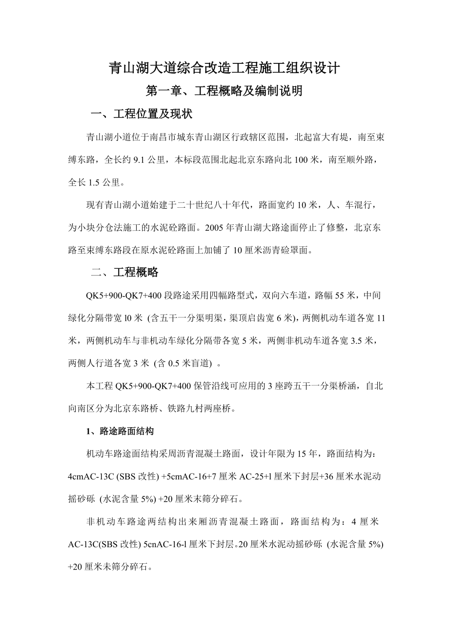 XX大道综合改造工程施工组织设计.docx_第1页