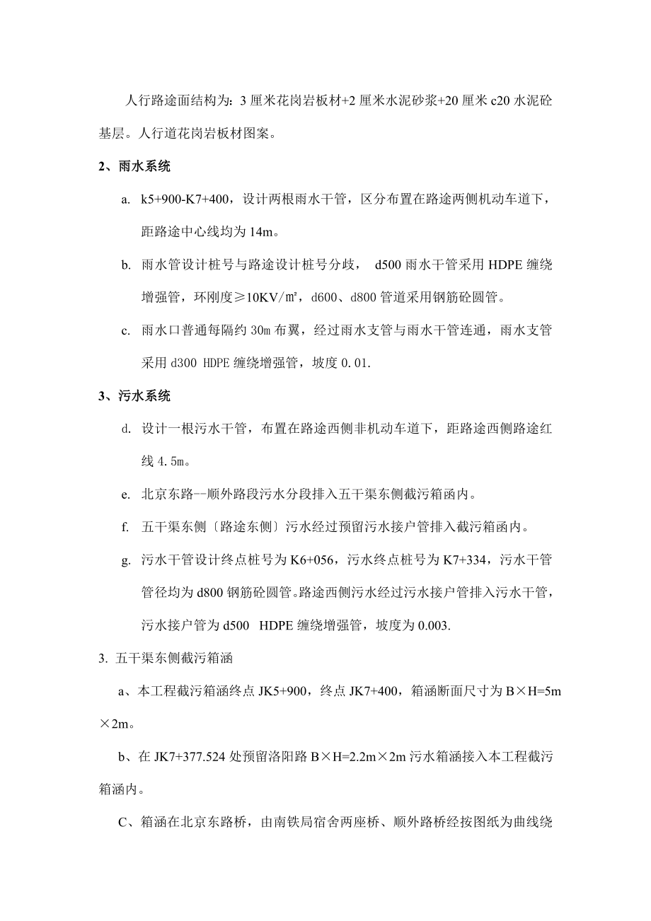 XX大道综合改造工程施工组织设计.docx_第2页