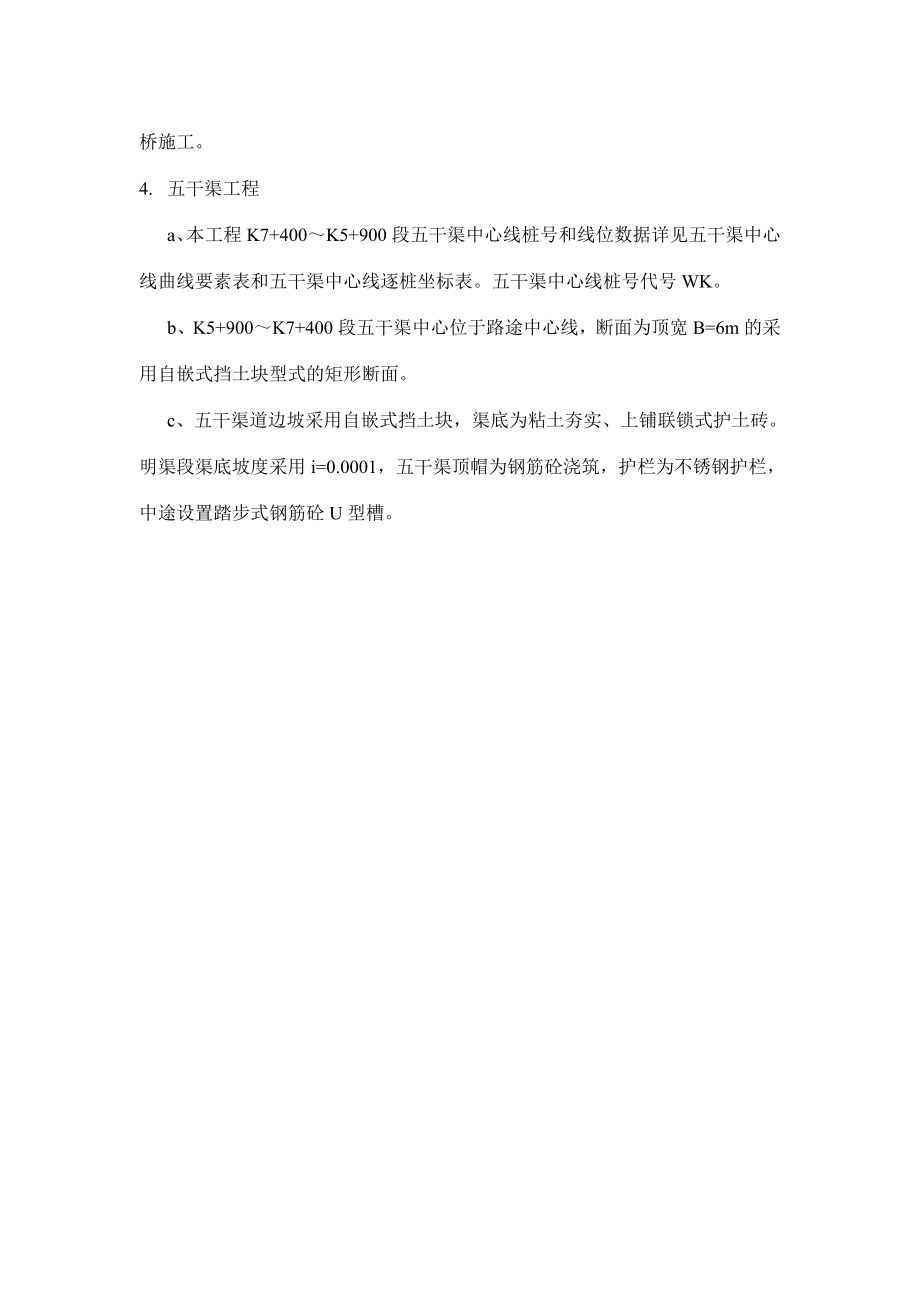 XX大道综合改造工程施工组织设计.docx_第3页