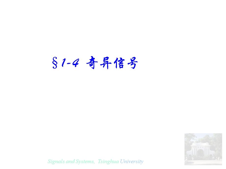 信号与系统讨论课讲.ppt_第2页