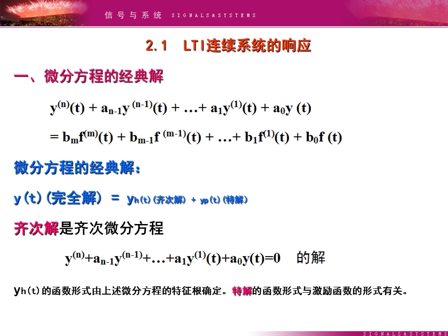 信号与系统郑君里版第二章.ppt_第2页