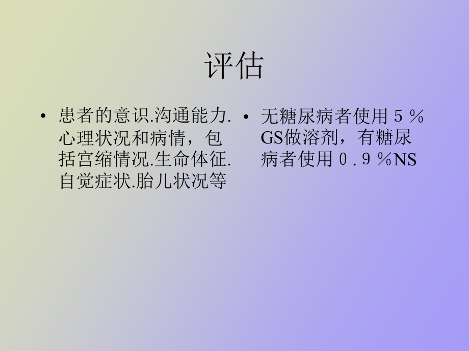 使用硫酸镁的注意事项.ppt_第2页