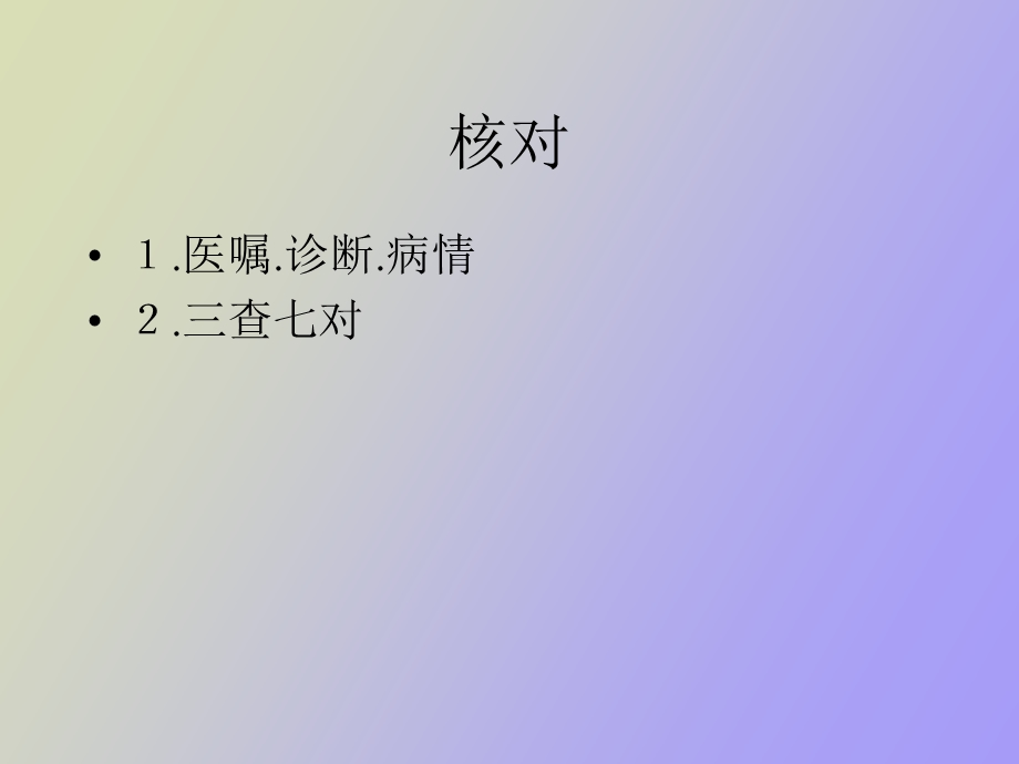 使用硫酸镁的注意事项.ppt_第3页