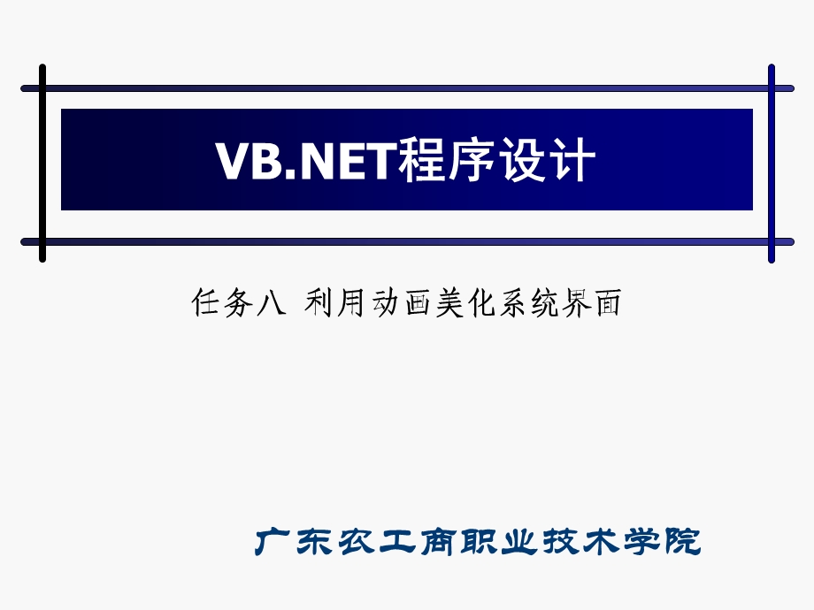 任务八利用动画美化系统界面.ppt_第1页