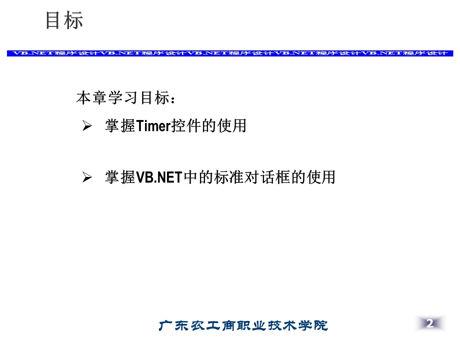 任务八利用动画美化系统界面.ppt_第2页