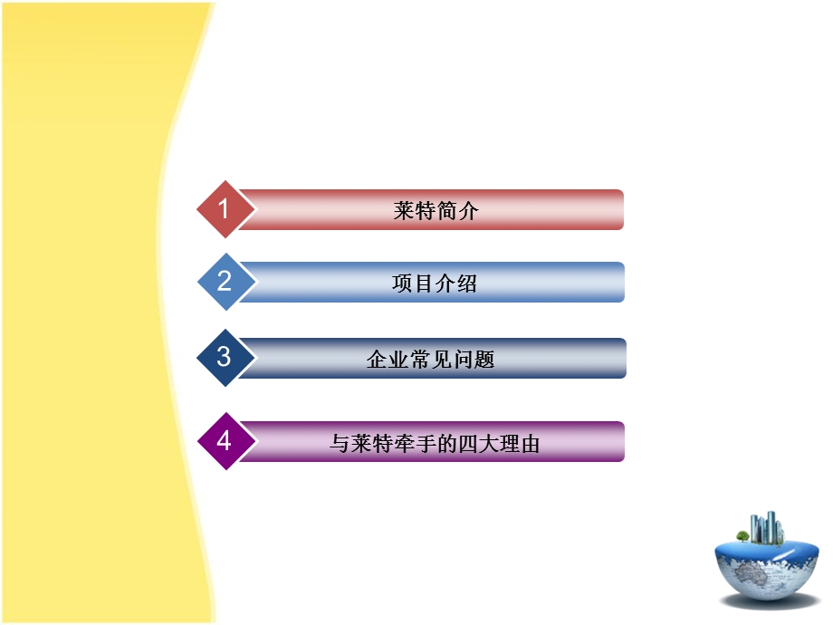 企业致胜四大方略.ppt_第2页