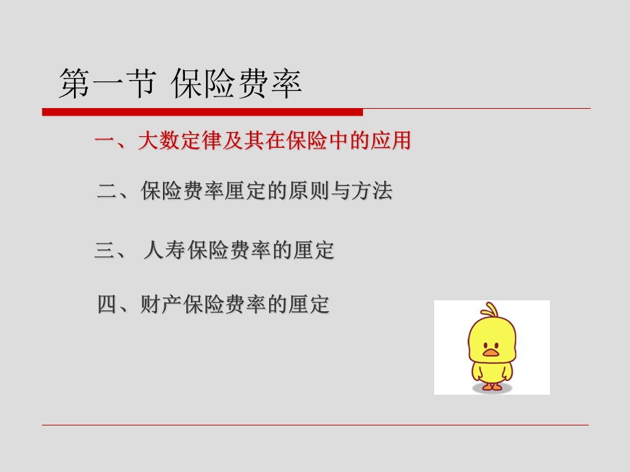 人寿保险保费与责任准备金计算.ppt_第3页