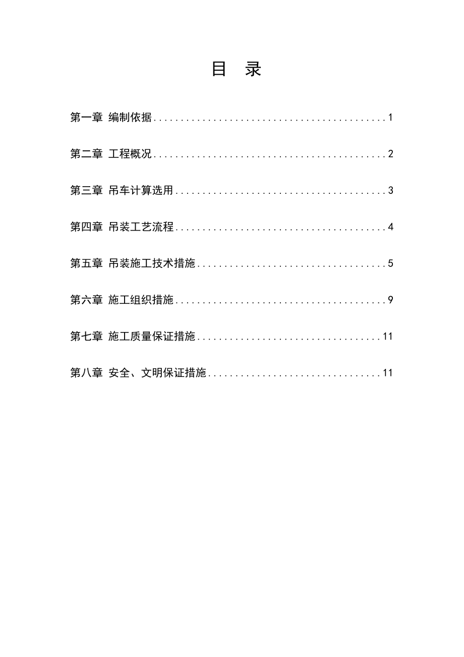 【建筑施工方案】2019年最新钢桁架吊装施工方案.doc_第2页