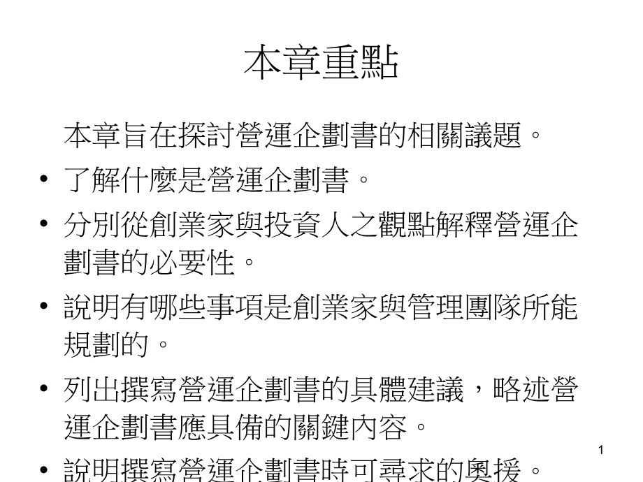 中小型企业管理6企划书.ppt_第1页