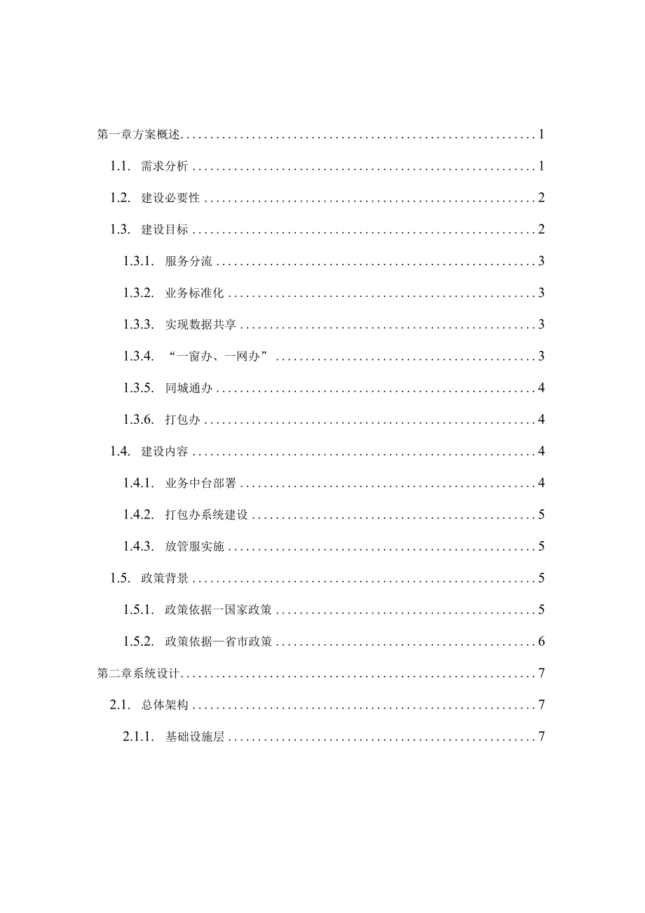 智慧社保项目建设方案.docx_第2页