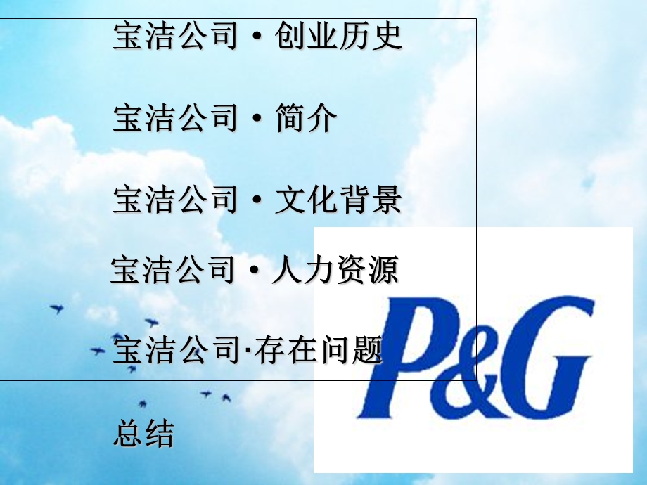 人力资源管理案例、宝洁.ppt_第2页