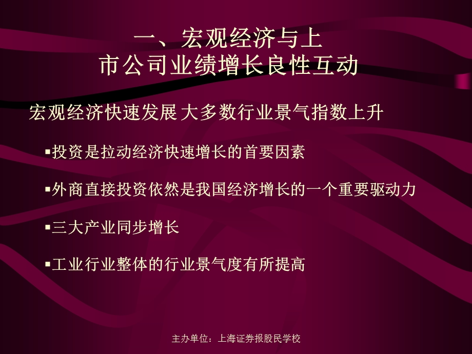 主办单位上海证券报股民学校.ppt_第2页