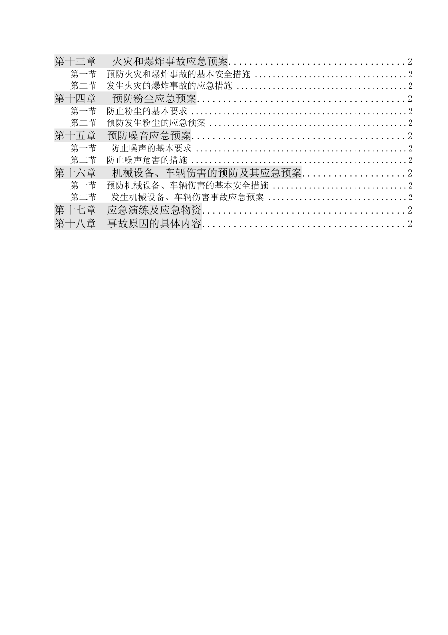 XX安全管理资料-----安全专项施工方案--安全事故应急救援预案.doc_第2页