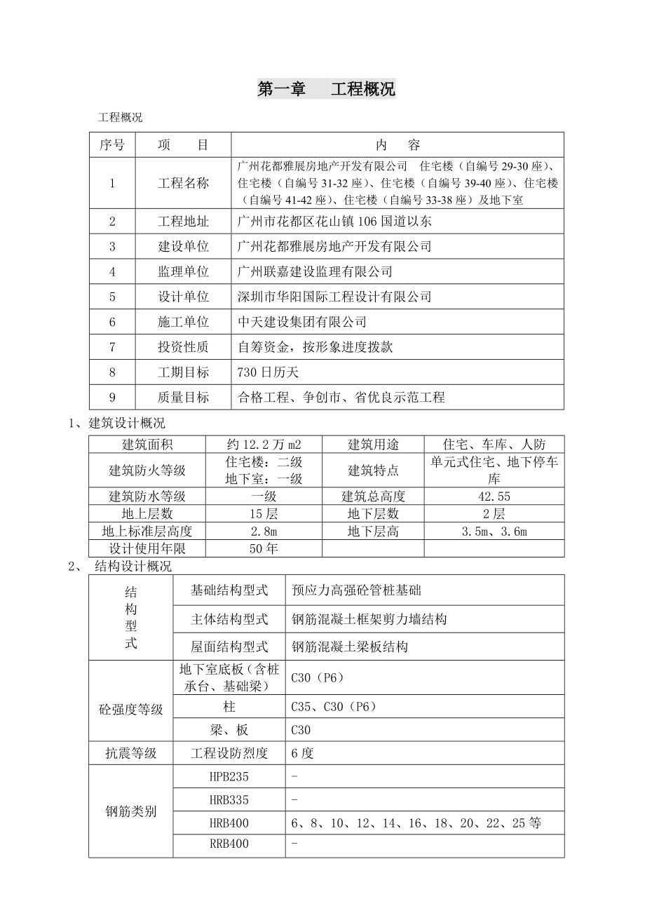 XX安全管理资料-----安全专项施工方案--安全事故应急救援预案.doc_第3页