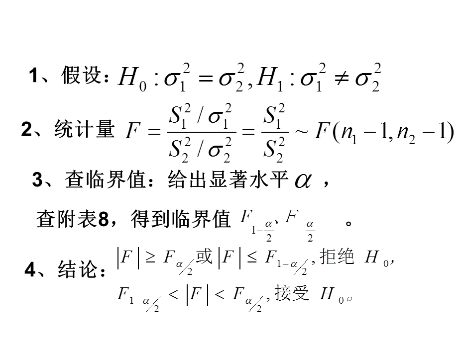 两个正态总体参数的比较.ppt_第3页