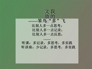 以学为主课堂支点讲座.ppt