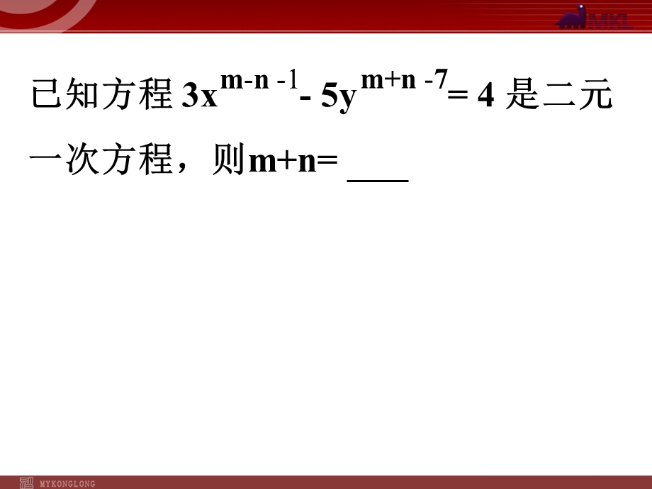 人教版七年级下册二元一次方程组复习.ppt_第2页