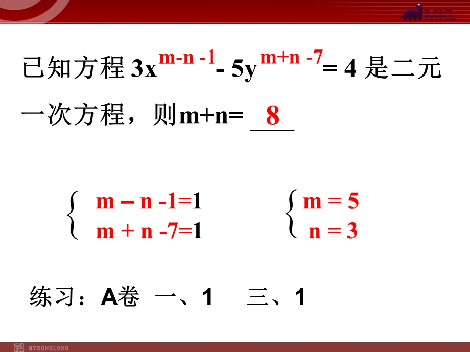 人教版七年级下册二元一次方程组复习.ppt_第3页