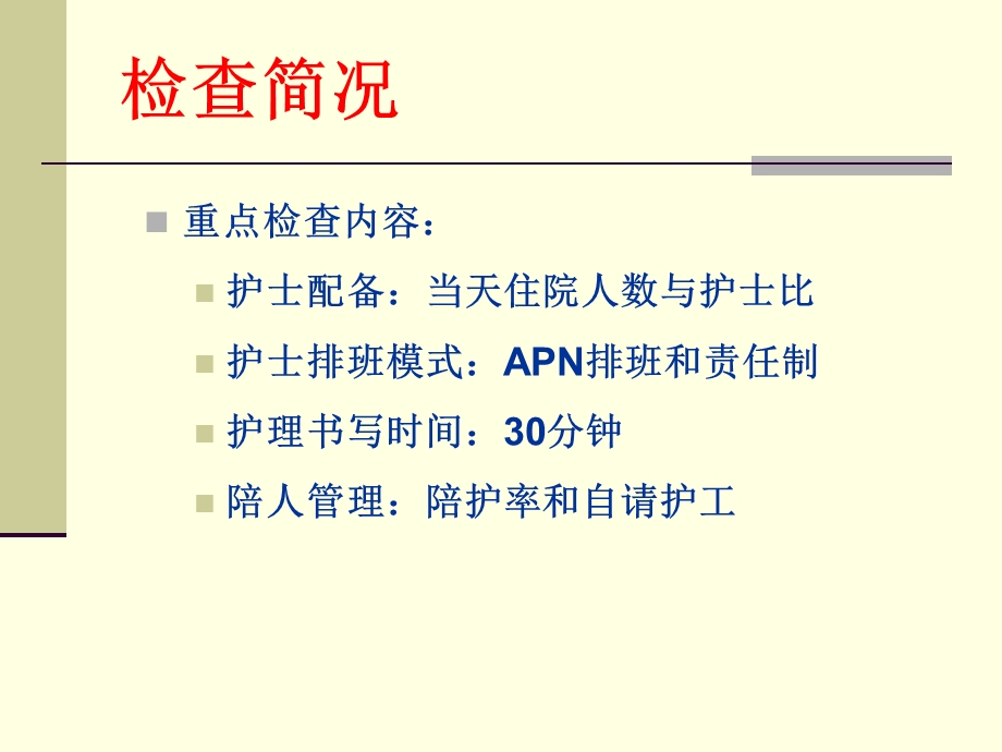 优质护理服务病区工作阶段总结.ppt_第3页