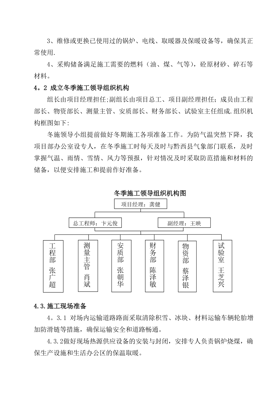 【建筑施工方案】冬季混凝土施工专项施工方案(二标).doc_第3页