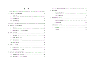 [湖北]商业区广场基坑支护施工组织设计_.doc