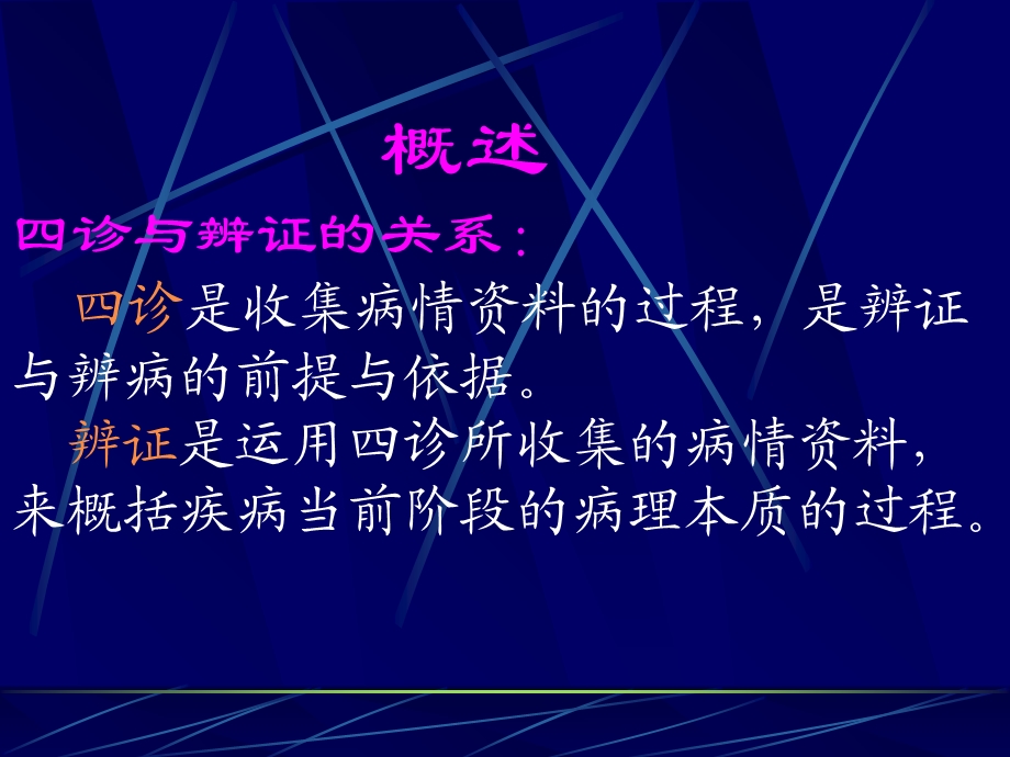 中医诊断学第十章诊断思路与方法.ppt_第3页