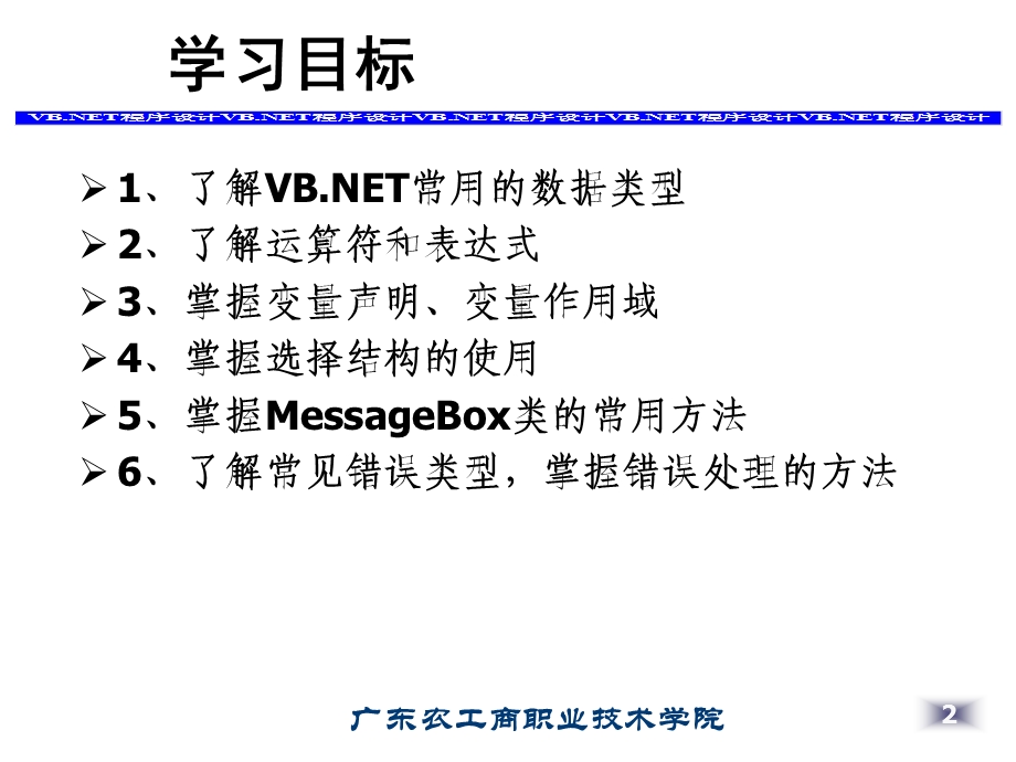 任务二应用选择结构完善系统.ppt_第2页