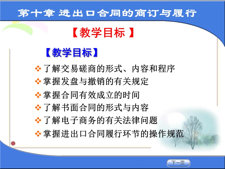 了解交易磋商的形式.ppt_第1页