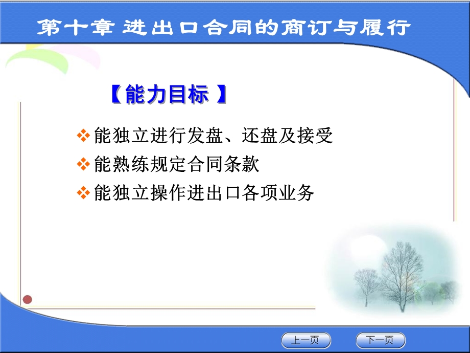 了解交易磋商的形式.ppt_第2页