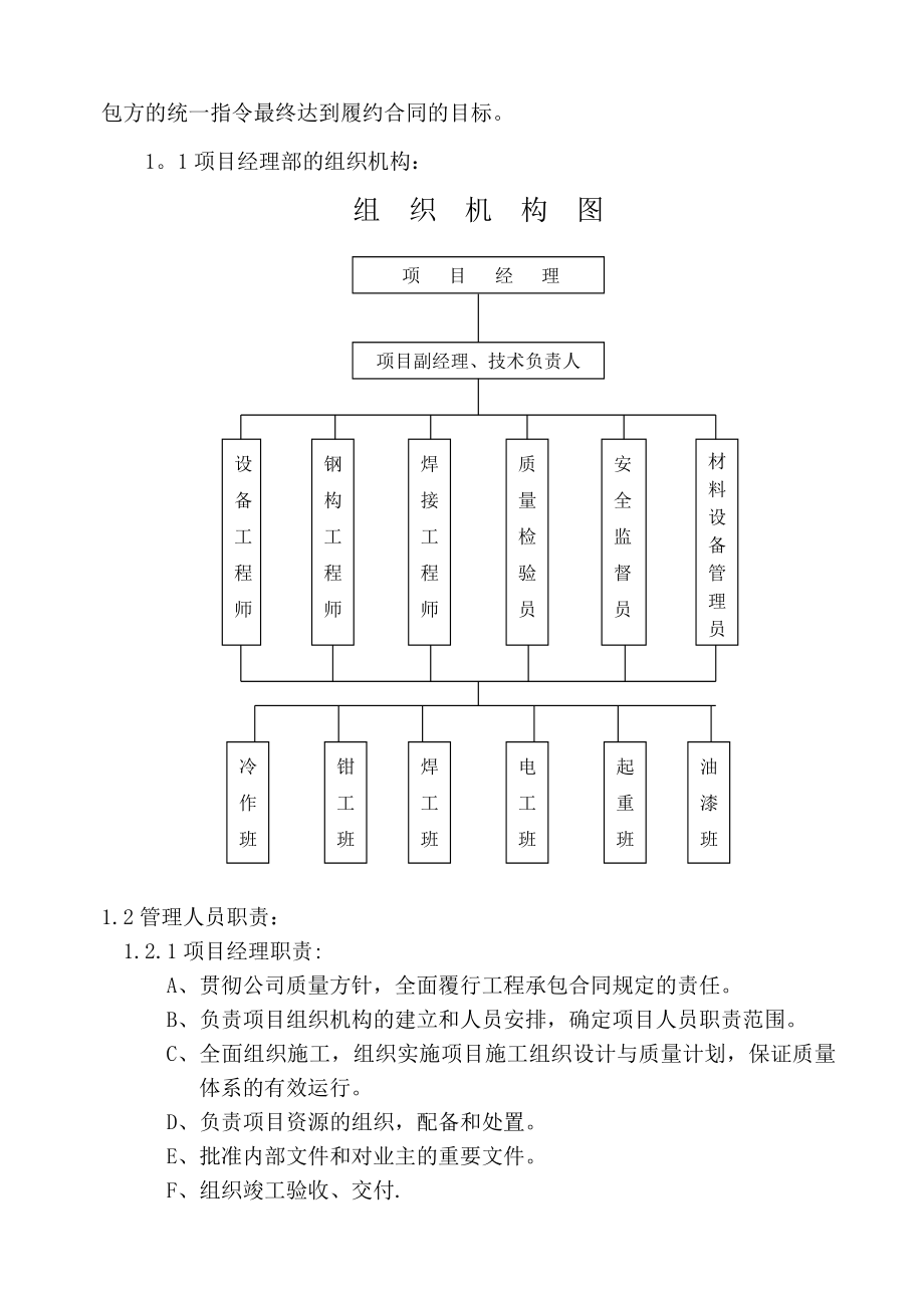 【建筑施工方案】某大型钢结构施工方案.doc_第2页