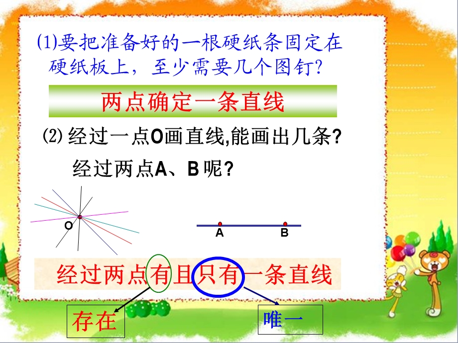 人教版七年级上册4.2线段、直线、射线.ppt_第2页