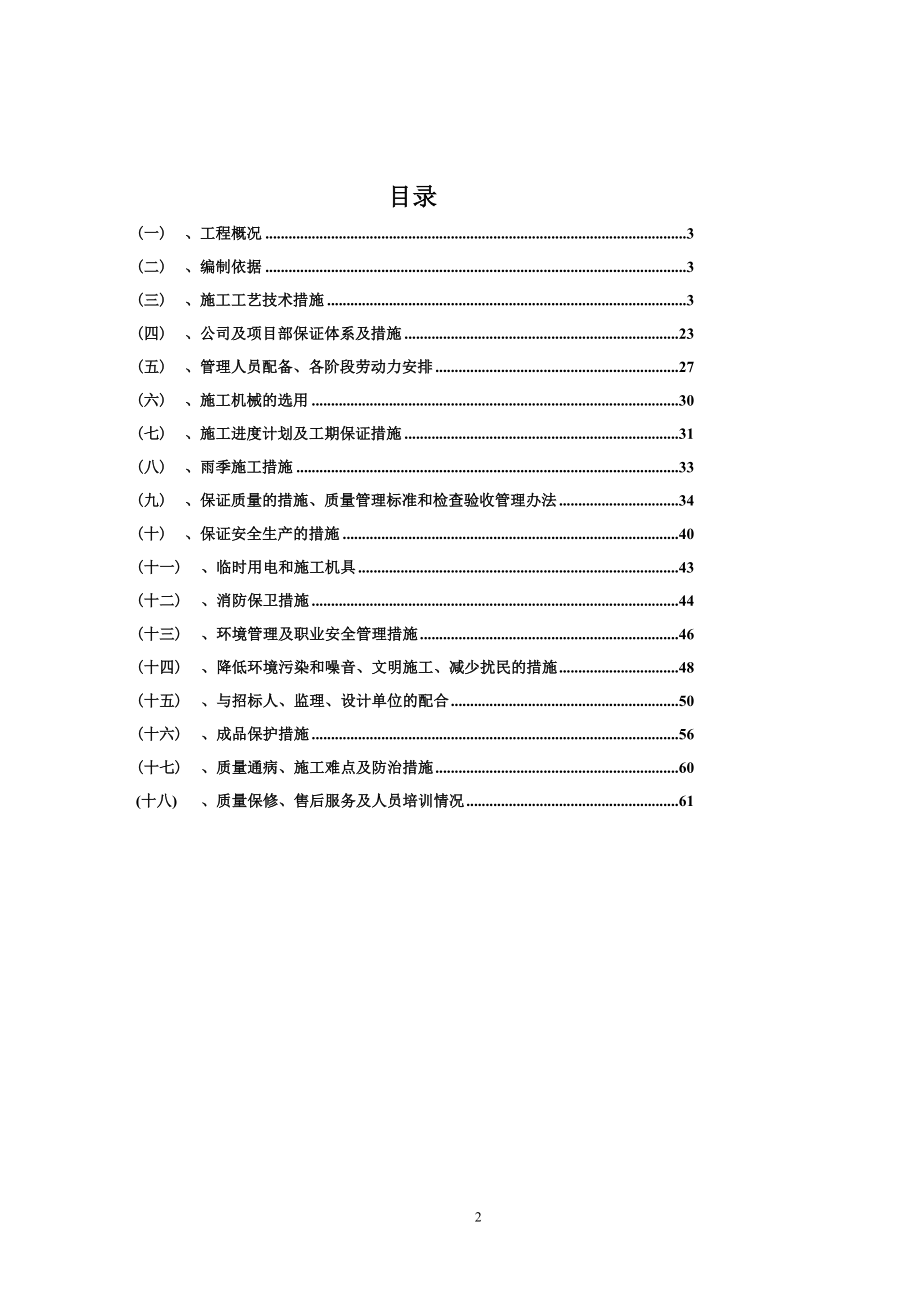 l新奥科技园科技实验楼a栋地源热泵机组及外网垂直埋管供货安装工程施工组织设计.doc_第2页