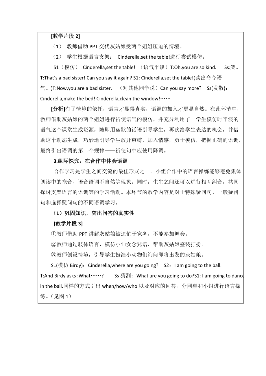 龚君萍学员__研修学习案例.doc_第2页