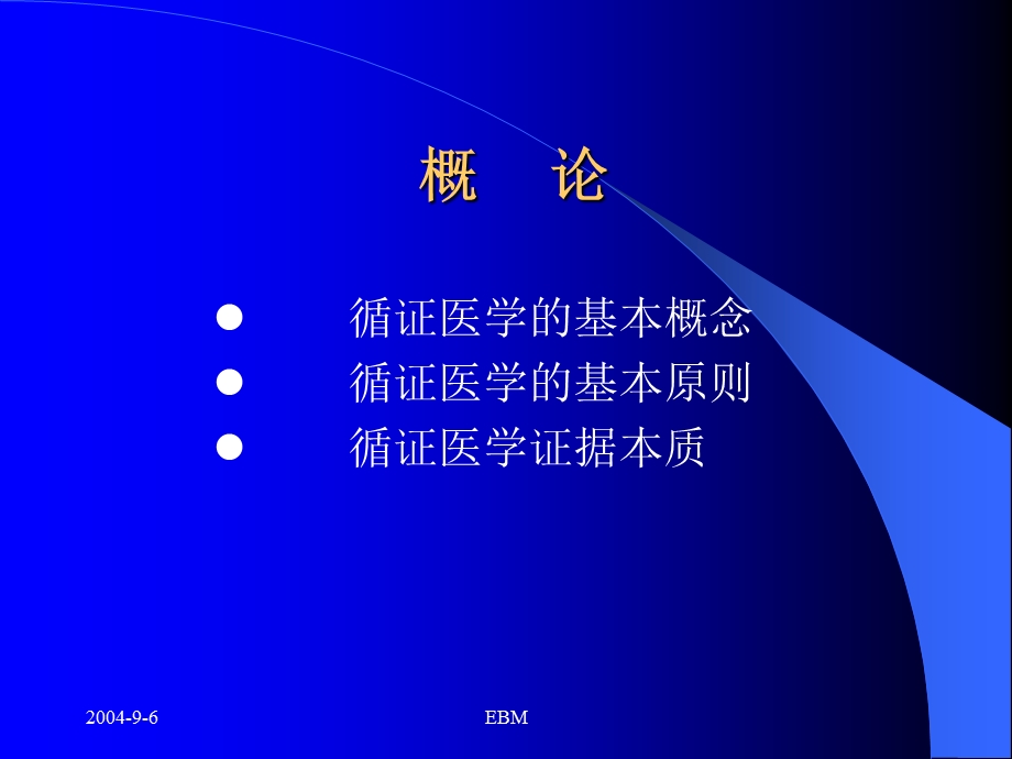 临床研究证据的分类和分级.ppt_第2页