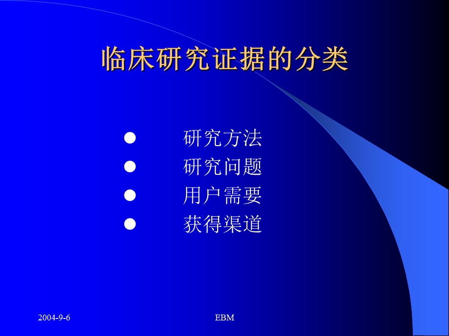 临床研究证据的分类和分级.ppt_第3页