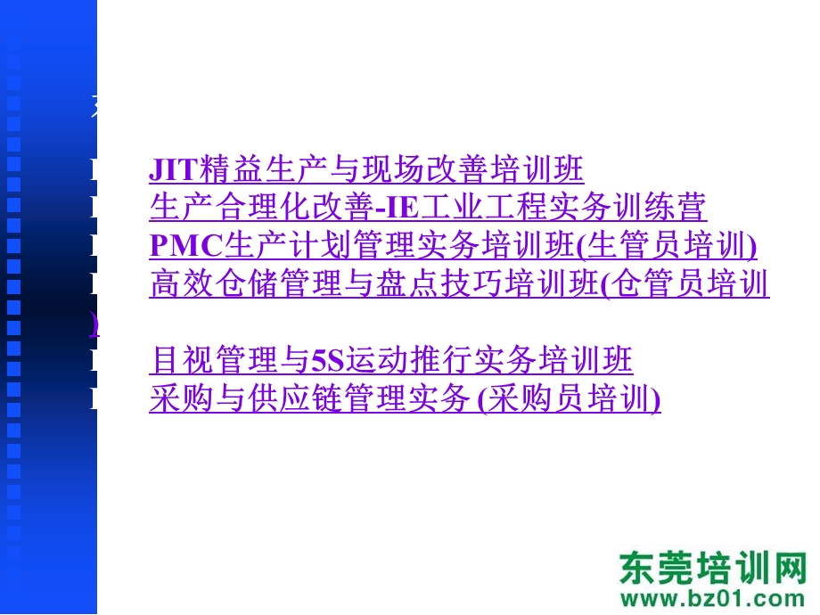 企业生产计划能力提升.ppt_第2页