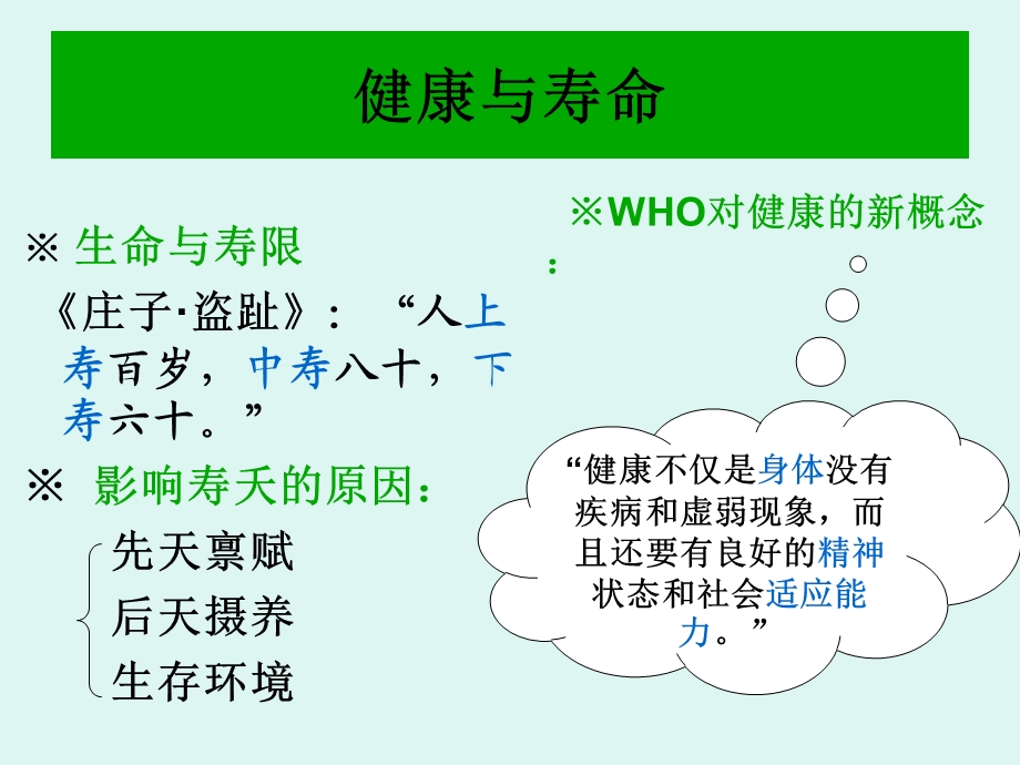 中医预防保健知识.ppt_第3页