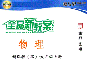 九年级上物理电现象.ppt