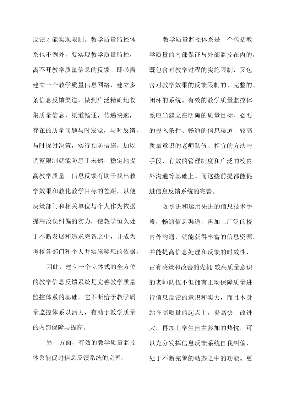 高校教学质量监控体系之信息反馈系统的运行.docx_第3页