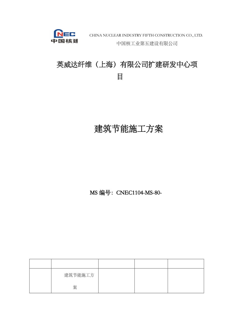 XX节能施工方案.docx_第1页