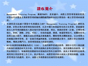 中阶管理者管理技能训练教材.ppt