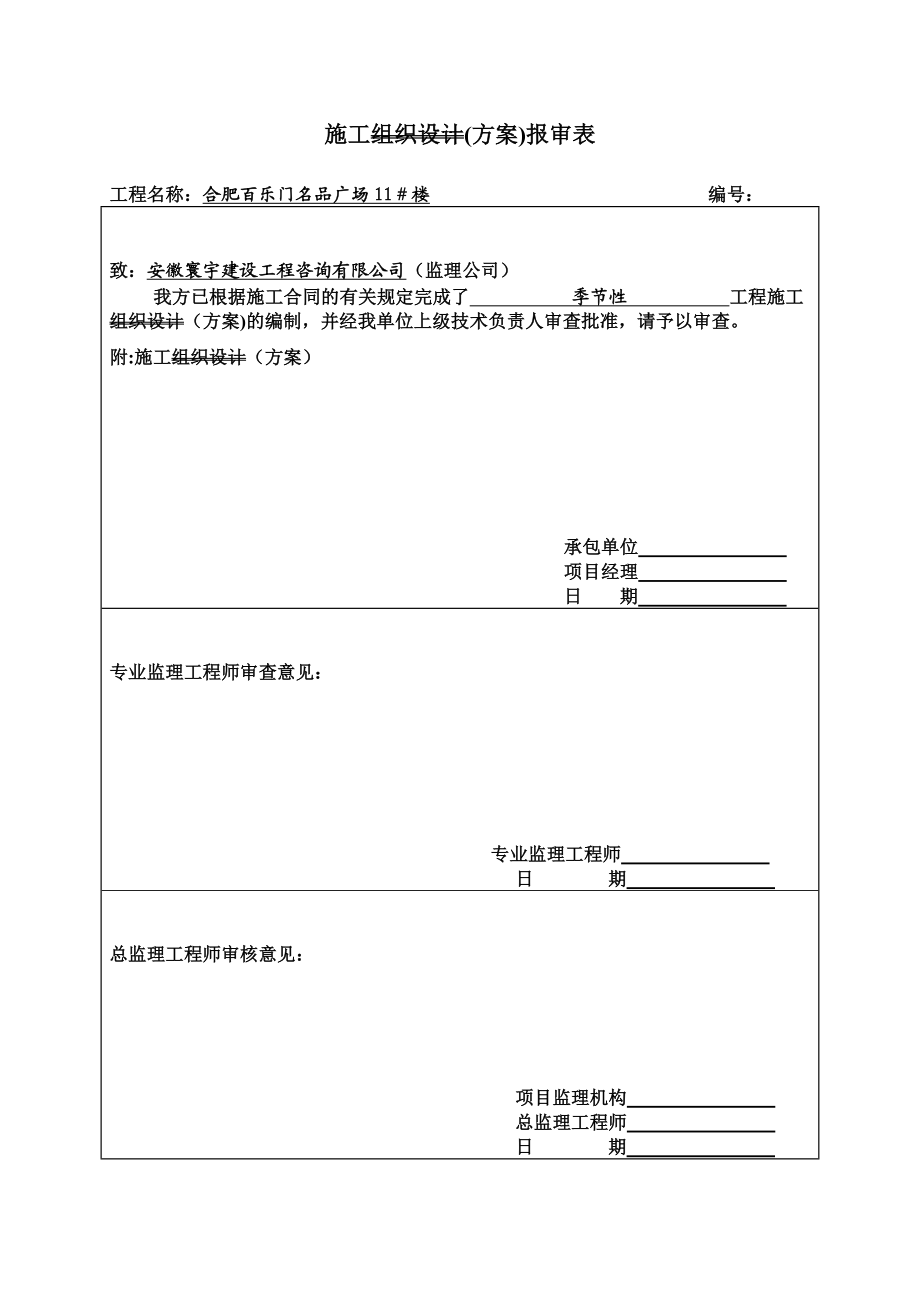 XX土方工程专项施工方案.doc_第1页