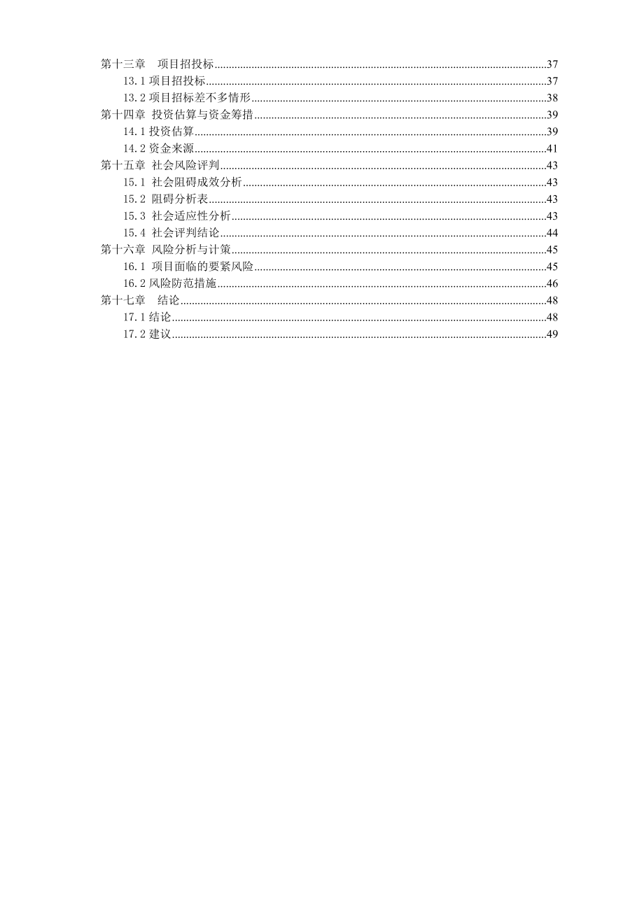 XX农贸市场项目可行性研究报告.doc_第2页