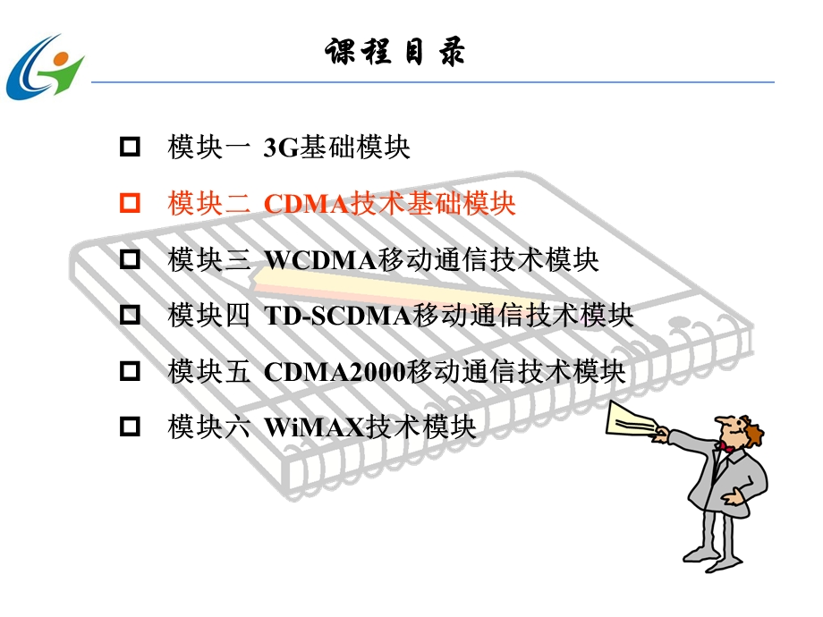 任务4CDMA编码技术.ppt_第2页