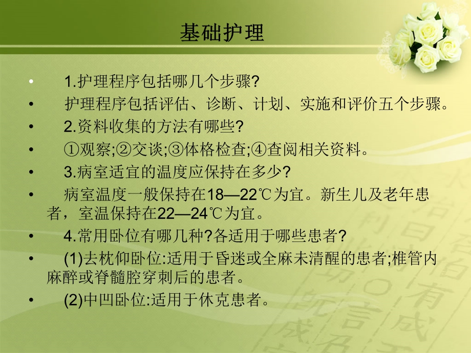 临床护理基础与应急预案ppt课件.ppt_第2页