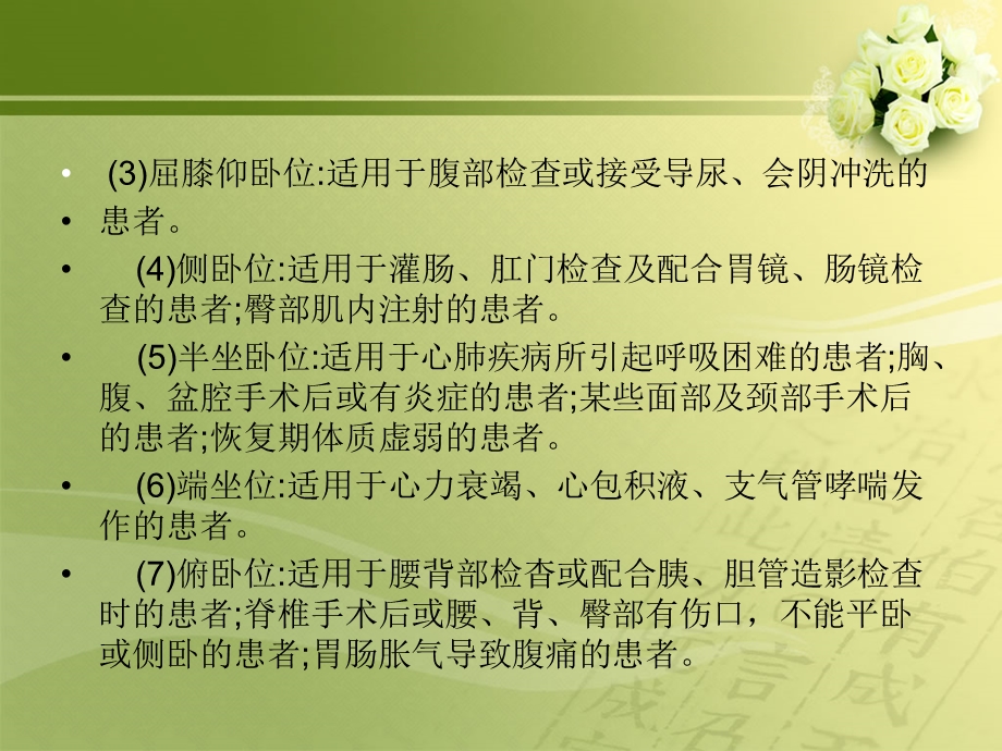 临床护理基础与应急预案ppt课件.ppt_第3页