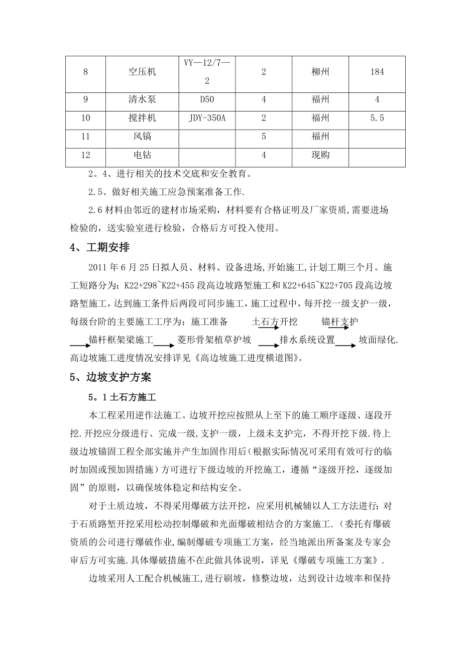 【施工方案】路堑高边坡支护专项施工方案.doc_第3页