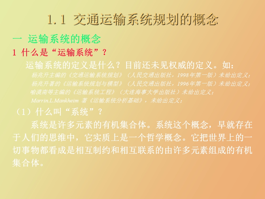 交通运输系统规划概述.ppt_第3页