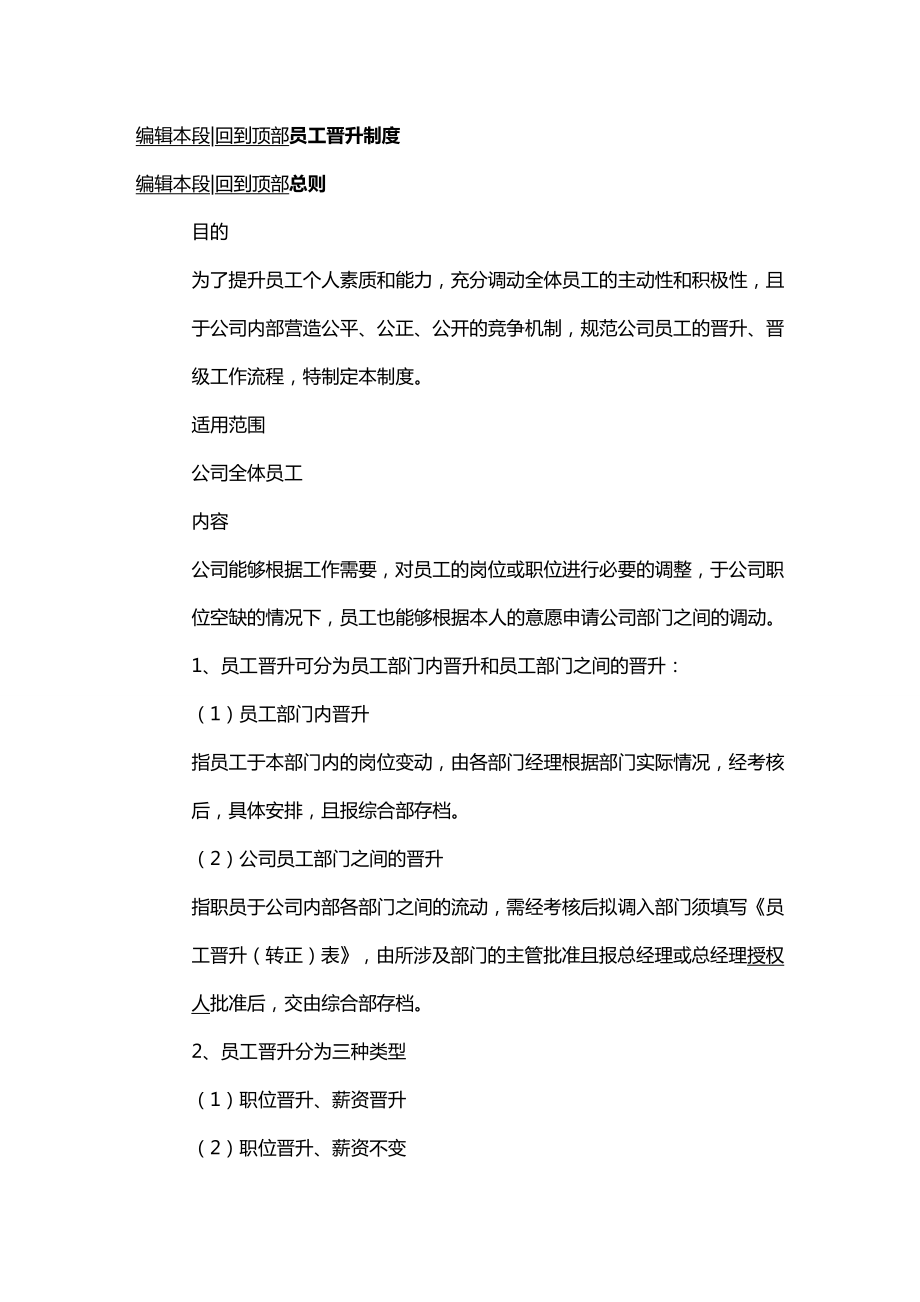 [管理制度]公司晋升制度.doc_第2页