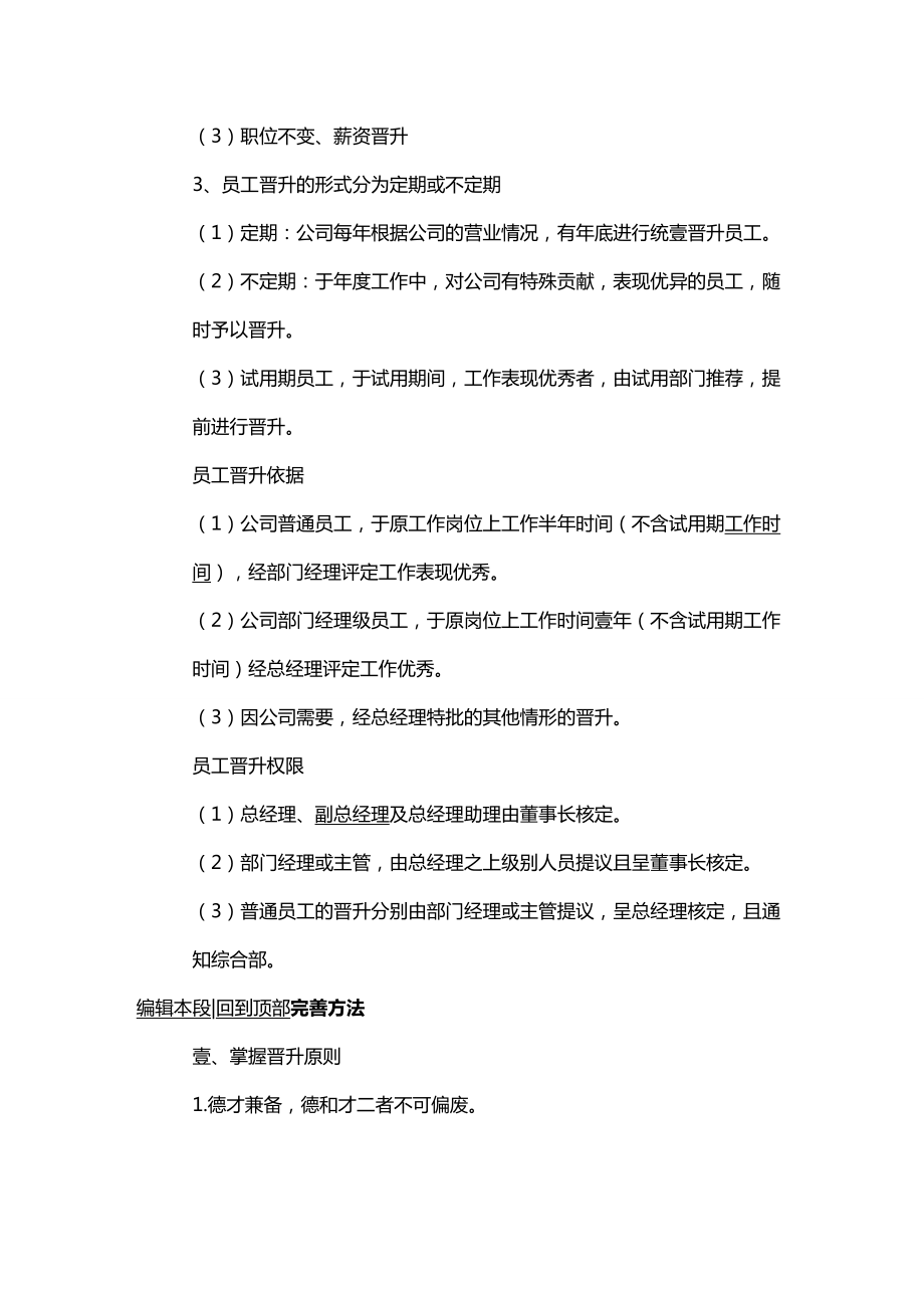 [管理制度]公司晋升制度.doc_第3页